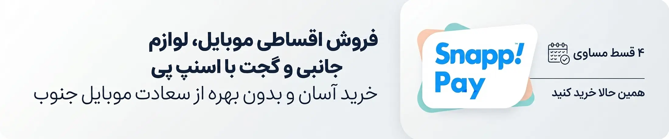 اسنپ پی