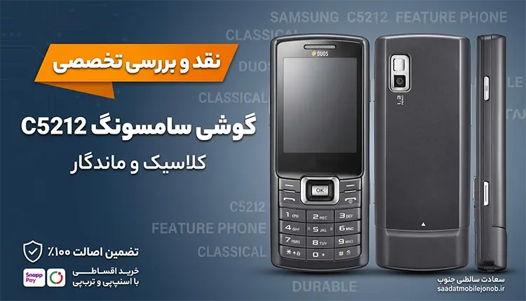 سامسونگ c5212